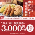 やよい軒のSNSプレゼントキャンペーンで食事券やミニスロージューサーが当たる！