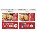 やよい軒のSNSプレゼントキャンペーンで食事券やミニスロージューサーが当たる！