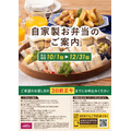 【成城石井】秋の行楽シーズンに！900円台から買える7種の自家製弁当が新登場！（12/31まで）内容や価格・予約方法