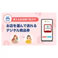 PayPay新機能「PayPayギフト」を提供開始 デジタル商品券を1円単位で贈れる