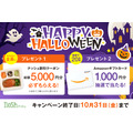 ナッシュがハロウィンキャンペーン実施！新規購入者向け5,000円割引クーポン提供