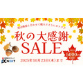 最大5,000円OFFの買い替えセール！再生パソコン通販「PC next」
