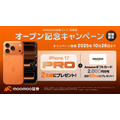 iPhoneやアマギフが当たるキャンペーン！投資アプリmoomoo証券のリアル店舗展開記念