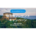 屋久島の高級リゾートホテル宿泊券が当たる、一休のSNSキャンペーン10/23~