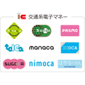 ライフ全店舗で交通系電子マネー導入 Suica・ICOCA・manacaなど9種類に対応
