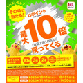 【10月・11月実施】その場で当たる！dポイント最大10倍戻ってくるキャンペーン
