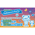【ハロウィーン企画】QUOカードPayが計3,000名に当たる！X・アプリ・LINE同時開催