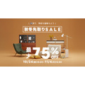 おしゃれ家具のCAGUUU 秋冬セールで最大75％割引10/24~