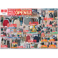 【ユニクロチラシ】西日本最大の旗艦店「ユニクロ梅田」OPEN記念セール!秋冬の主役アイテムが大集合(10/30迄)