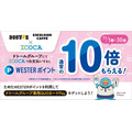 ドトールでICOCA決済したらWESTERポイント付与!11月から記念キャンペーンも