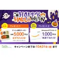 【ハロウィンお得情報5選】100均グッズから豪華プレゼント、限定スイーツまで一挙紹介!