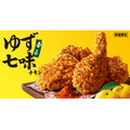 KFC「香るゆず七味チキン」を期間限定販売&ポテチコラボ商品も登場