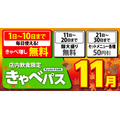 きゃべとん 公式アプリできゃべ増しや麺大盛りが無料になるクーポンを期間限定配信