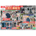 【ユニクロチラシ】3連休満喫号!秋冬に大人気のフリースコレクションが1,290円~のセール価格に(11月6日まで)
