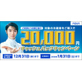 AQUA 対象冷蔵庫の購入で2万円をキャッシュバックするキャンペーン開催11/1~
