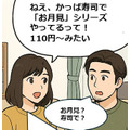 【4コマ漫画で要点整理】かっぱ寿司のお得な月見シリーズは11/5まで