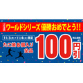 ドジャースWS連覇記念！築地銀だこが11/3・4にたこ焼全品100円引きセール実施