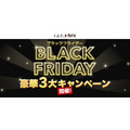くふう トクバイのブラックフライデー、豪華3大キャンペーンを11/4より順次開始