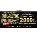 くふう トクバイのブラックフライデー、豪華3大キャンペーンを11/4より順次開始
