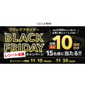 くふう トクバイのブラックフライデー、豪華3大キャンペーンを11/4より順次開始