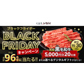 くふう トクバイのブラックフライデー、豪華3大キャンペーンを11/4より順次開始