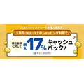 最大18%還元！JCBがクレカ積立キャンペーン開催11/4~