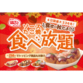 イオン×築地銀だこ「ぜったいうまい!!たこ焼」990円で食べ放題11/25~28