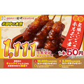 11/11は「串カツ田中の日」食事券最大1万円分が抽選で当たるキャンペーン
