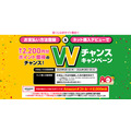 宝くじ公式サイトがキャンペーン実施中!ポイントやアマギフが当たるチャンス