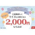 NISA口座の新規開設&取引応援キャンペーン 三井住友銀行・SBI証券