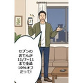 【4コマ漫画で要点整理】セブンのおでんが10%オフ11/7~11