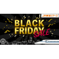 JR東海ツアーズ ブラックフライデー開催！冬や春の旅行がお得に？先行発売11/12~