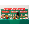今年のクリスマスは節約しながらも特別感を大切に「メリハリ消費」ファミマが調査結果と新商品を公開