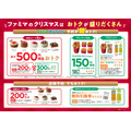 今年のクリスマスは節約しながらも特別感を大切に「メリハリ消費」ファミマが調査結果と新商品を公開