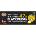 ブラックフライデーを楽天市場・楽天ブックス・楽天リーベイツで順次開催