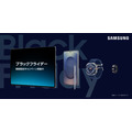 最新Galaxy製品がブラックフライデーで割引!Samsungオンラインショップ対象