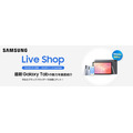 最新Galaxy製品がブラックフライデーで割引!Samsungオンラインショップ対象