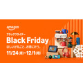 Amazonブラックフライデー開催11/24~12/1＆先行セールも11/21から