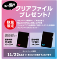 【アベイルブラックフライデー2025】11/22スタート!1,980円で全身コーデが完成する激安アイテムが大放出!