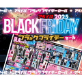 【アベイルブラックフライデー2025】11/22スタート!1,980円で全身コーデが完成する激安アイテムが大放出!