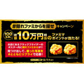 ファミマのブラックフライデー開催！揚げ物2個購入で「ファミから」が10円に