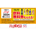ローソン「ハピとく祭」開催中12/15まで！キャンペーン複数展開