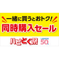 ローソン「ハピとく祭」開催中12/15まで！キャンペーン複数展開