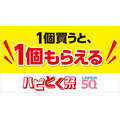 ローソン「ハピとく祭」開催中12/15まで！キャンペーン複数展開