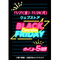 ブラックフライデーで書籍がお得に！紀伊國屋書店ウェブストア11/21~24限定でポイントアップ