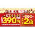 築地銀だこ「年末大感謝祭」開催決定！前半はたこ焼割引、後半はスタンプ2倍