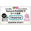 モバイルSuica・PASMOが提携！コード決済「teppay」で多様な決済シーンに対応