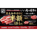 牛角「いい肉の日祭り」でカルビ半額、ハイボール190円！11/25~12/10