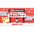 楽天カード20周年記念キャンペーン!1万名に1万ポイントのチャンス12/1~