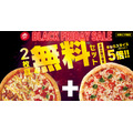 ピザハット11/30までブラックフライデー実施中!マルゲリータ2~3人前サイズが特価590円